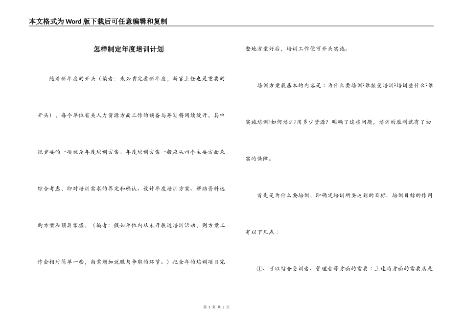 怎样制定年度培训计划_第1页