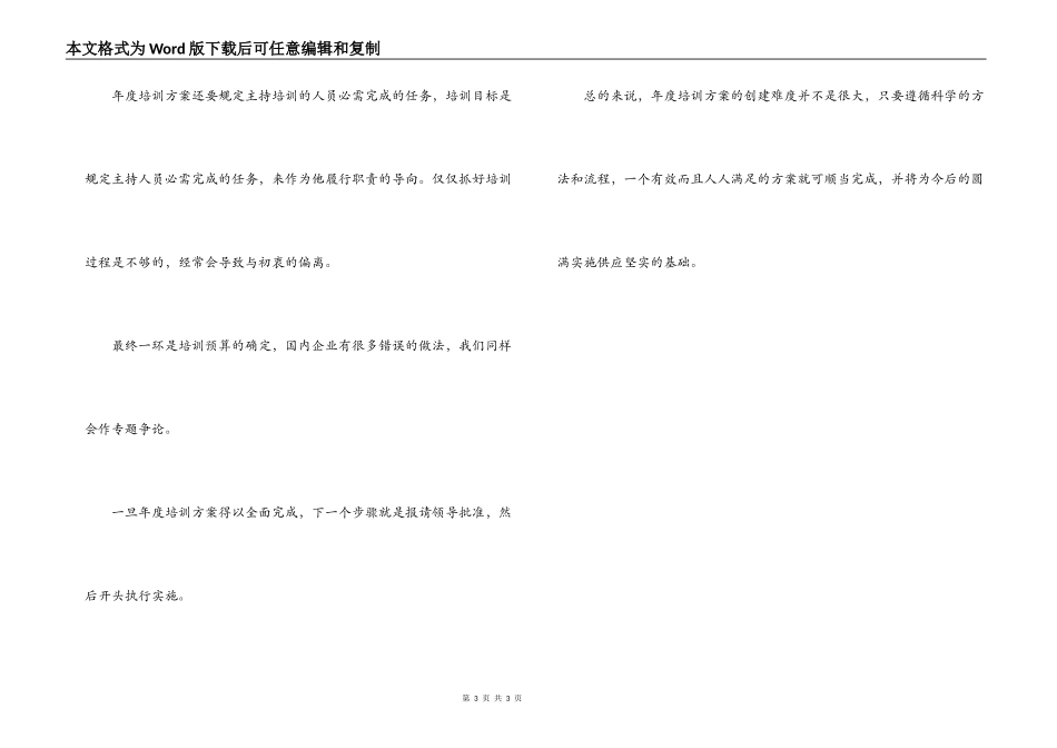 怎样制定年度培训计划_第3页