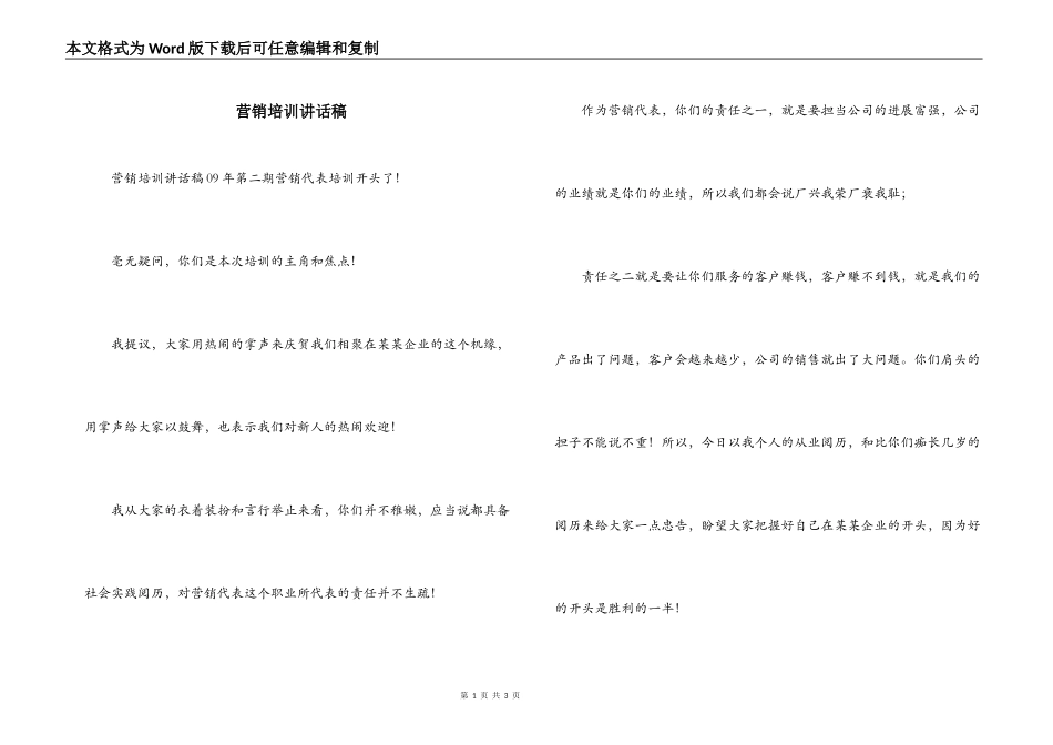 营销培训讲话稿_第1页