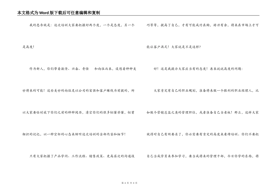 营销培训讲话稿_第2页