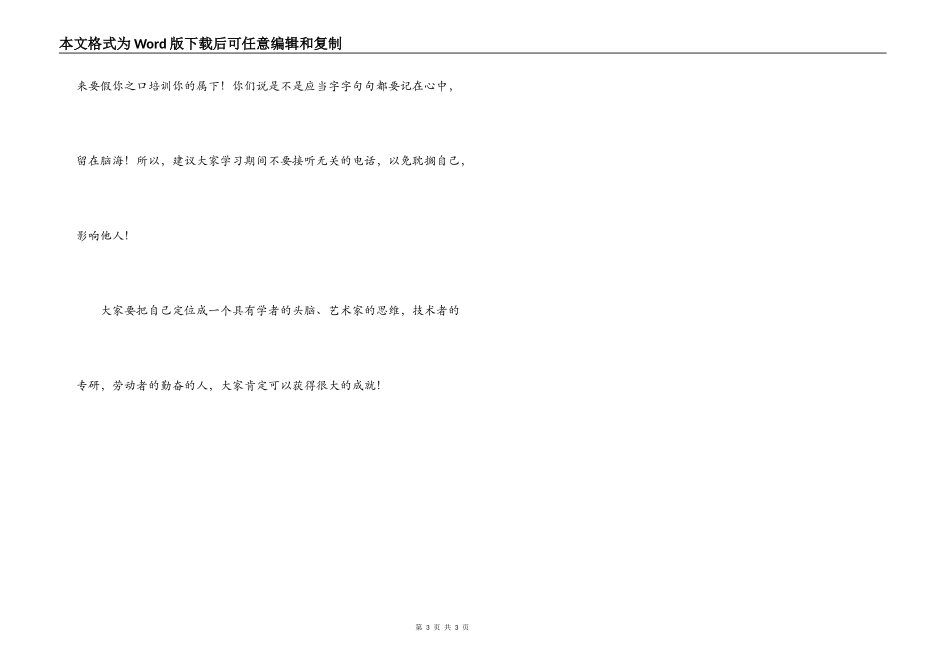 营销培训讲话稿_第3页