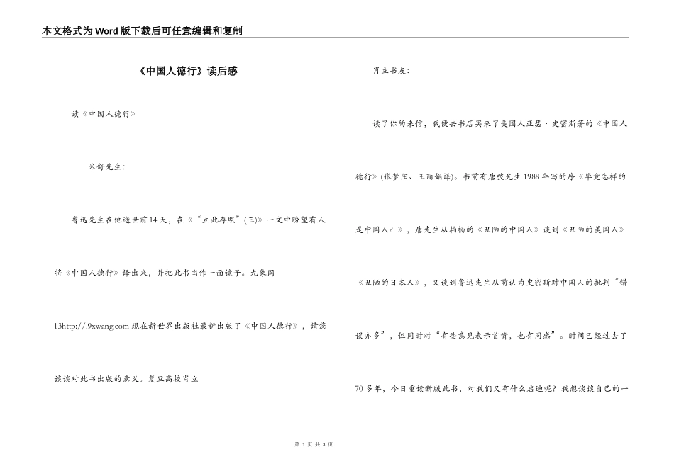 《中国人德行》读后感_第1页
