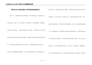 移动北京公司参加国庆60周年联欢晚会解说词