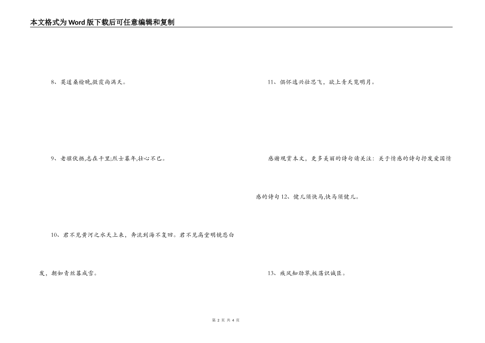 抒发豪情的诗句 虽九死其犹未悔_第2页