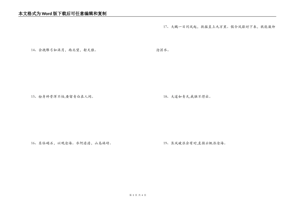 抒发豪情的诗句 虽九死其犹未悔_第3页