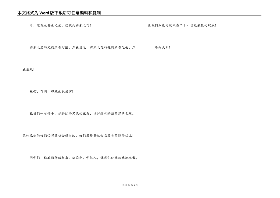小学生荣辱观演讲稿400字_第2页