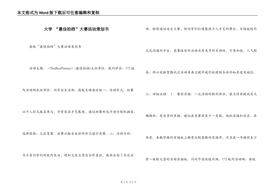 大学 “最佳拍档”大赛活动策划书_第1页