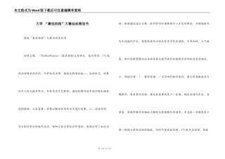 大学 “最佳拍档”大赛活动策划书