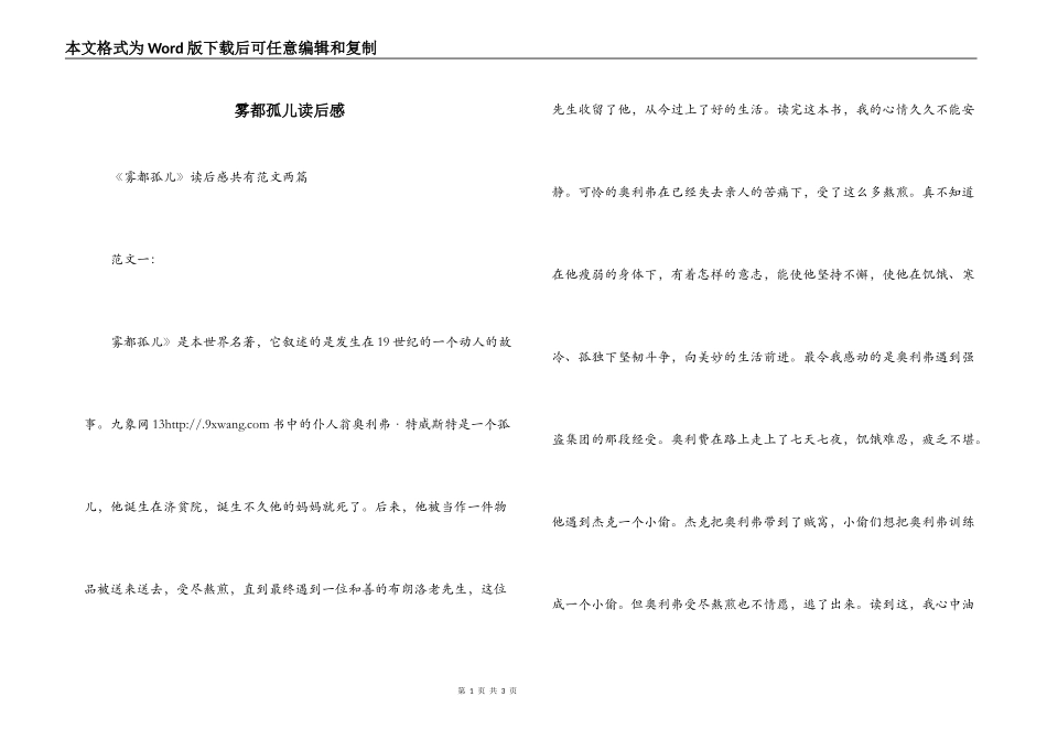雾都孤儿读后感_1_第1页