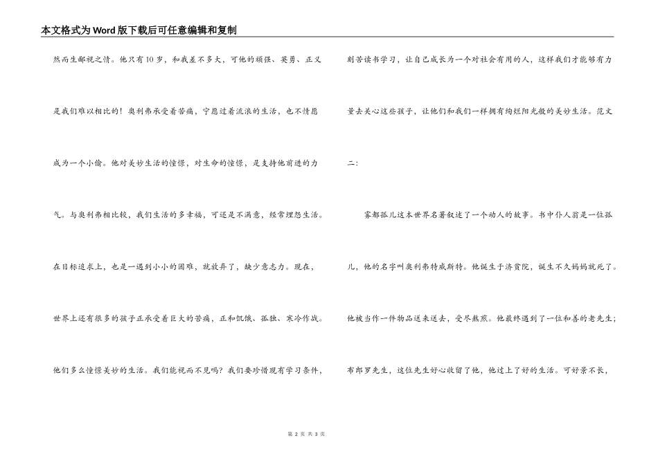 雾都孤儿读后感_1_第2页