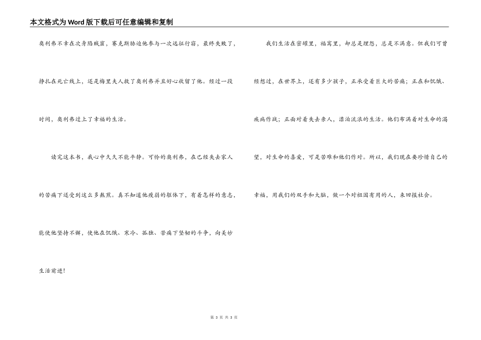 雾都孤儿读后感_1_第3页
