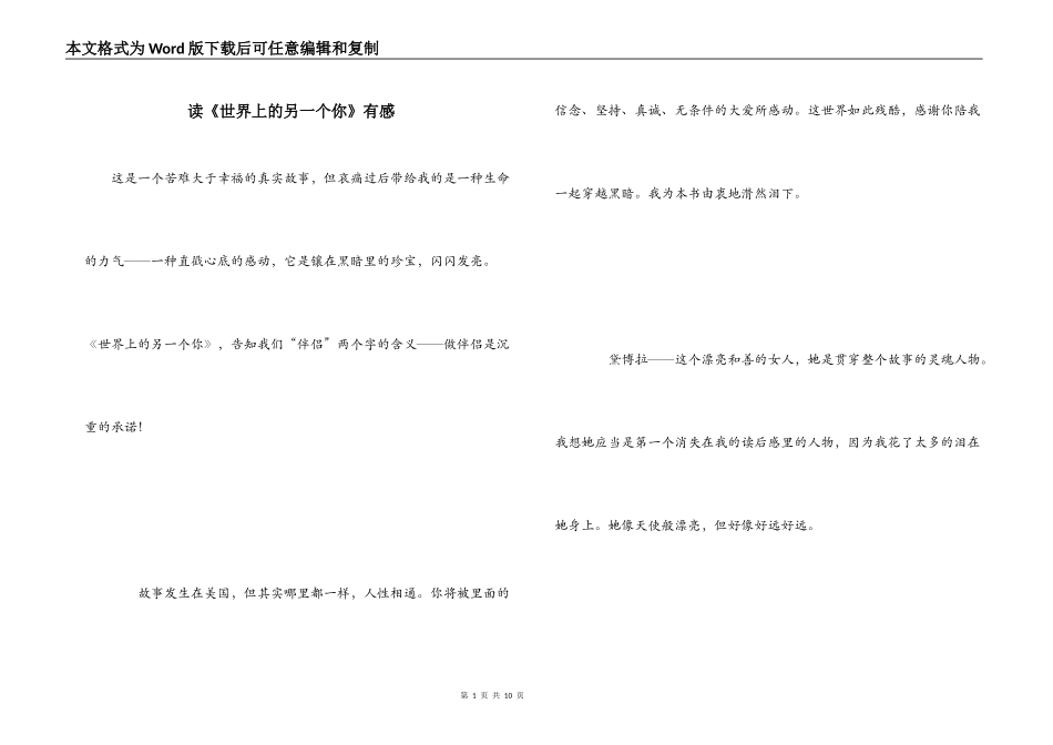 读《世界上的另一个你》有感_第1页