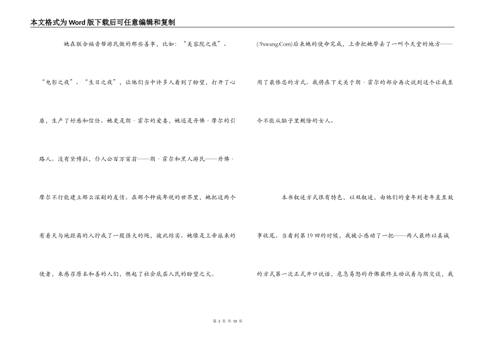 读《世界上的另一个你》有感_第2页