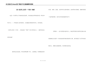 读《世界上的另一个你》有感