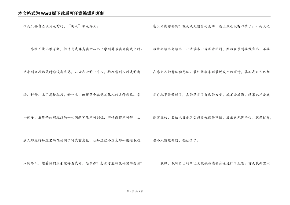 稻盛和夫心灵管理读后感_第2页