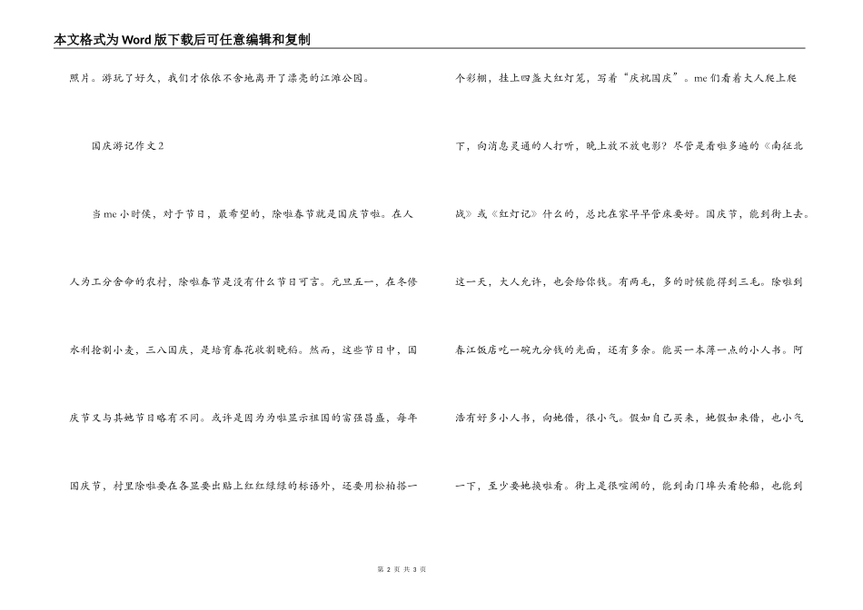 国庆节游记作文_第2页