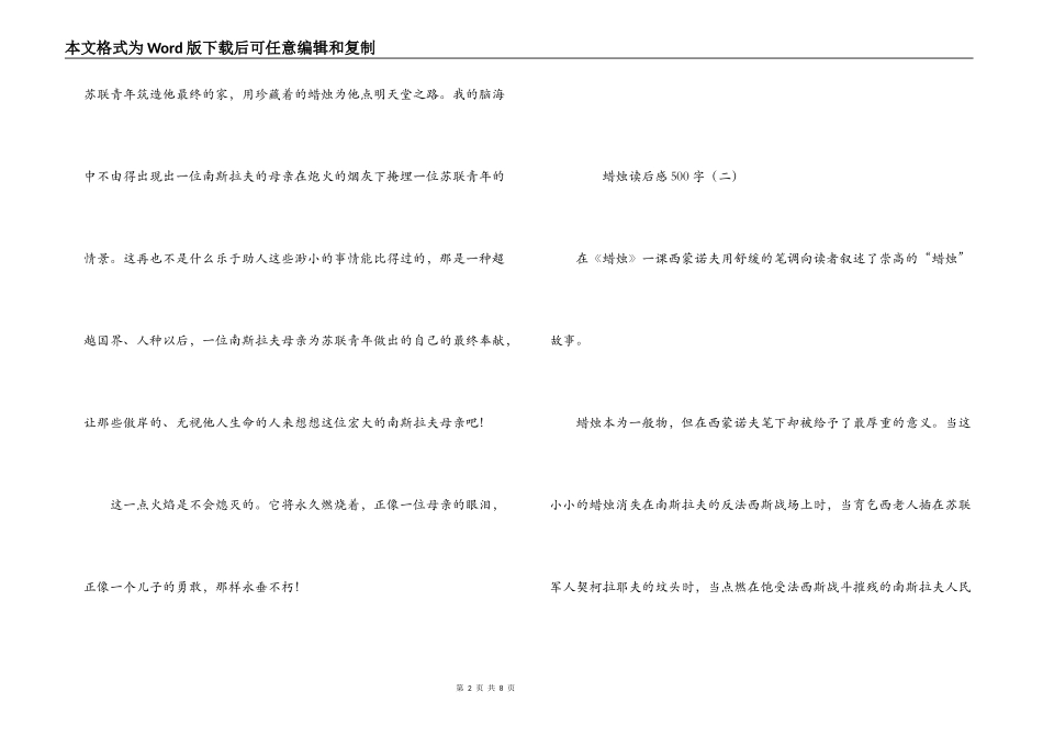 蜡烛读后感500字_第2页