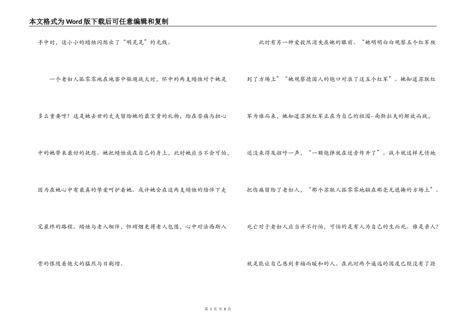 蜡烛读后感500字_第3页