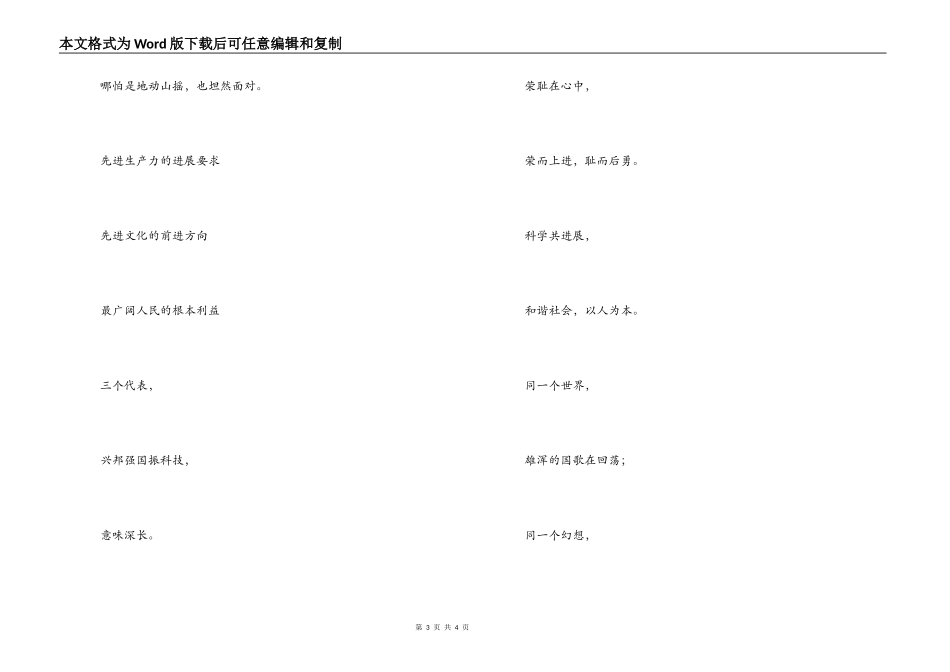 祖国在我心中诗歌_第3页