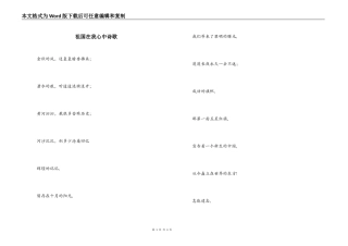 祖国在我心中诗歌