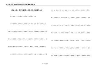经验交流；真正把握语文作品的艺术精髓的方法
