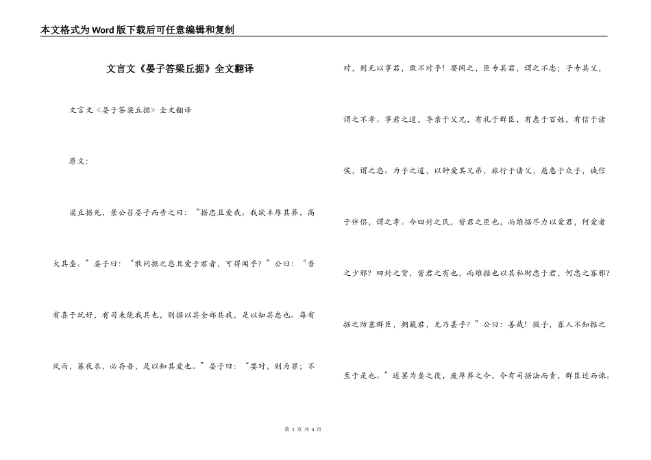 文言文《晏子答梁丘据》全文翻译_第1页