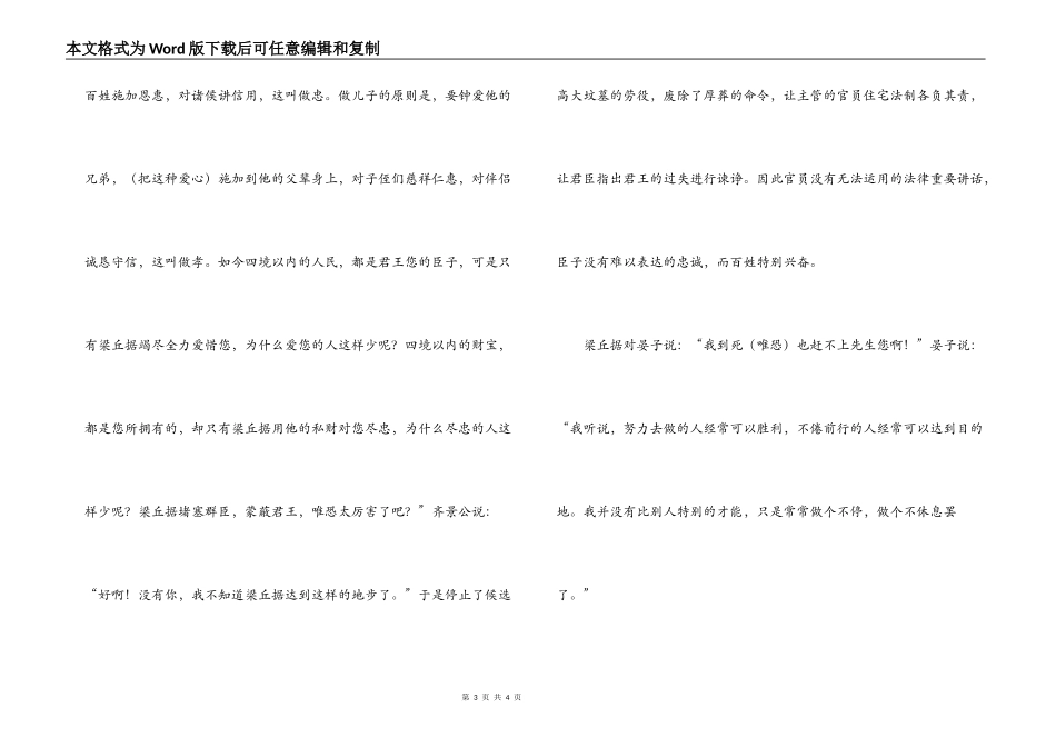 文言文《晏子答梁丘据》全文翻译_第3页