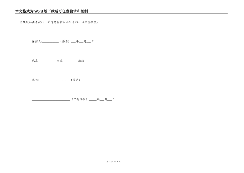 住宿安全保证书_第2页
