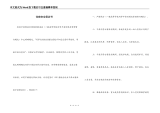 住宿安全保证书