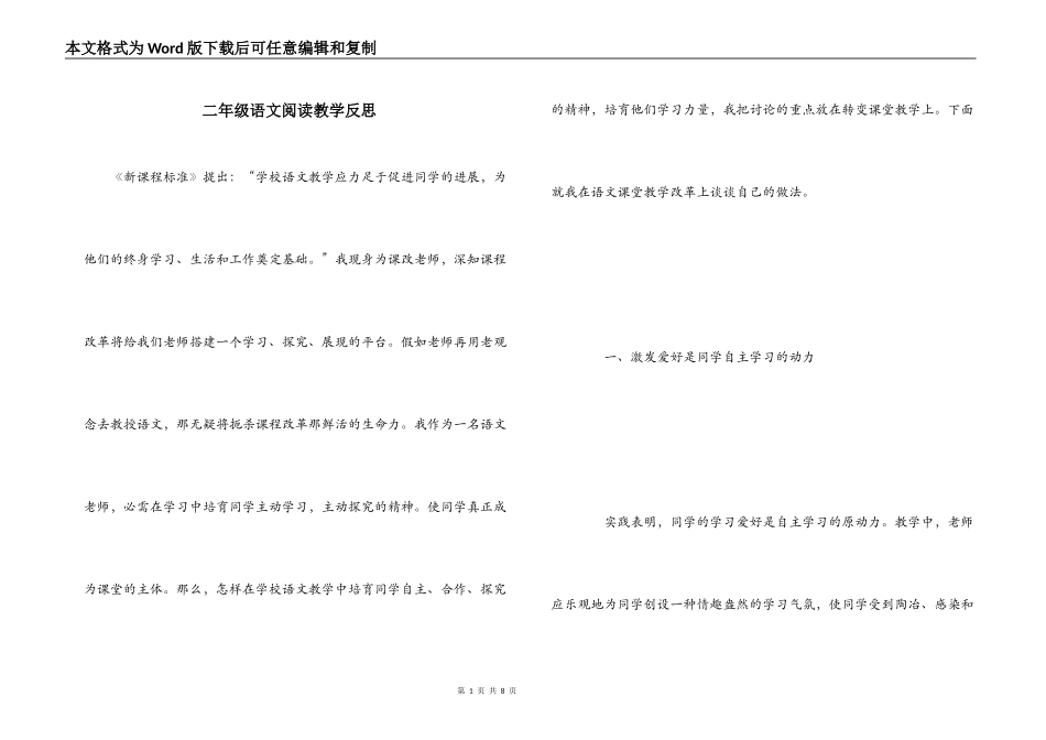 二年级语文阅读教学反思_第1页