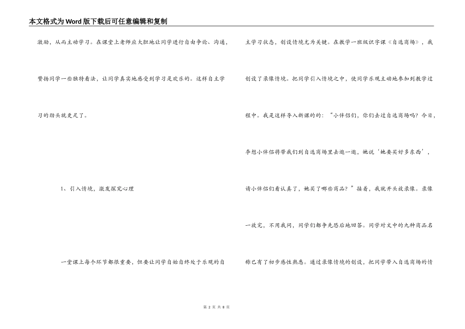 二年级语文阅读教学反思_第2页
