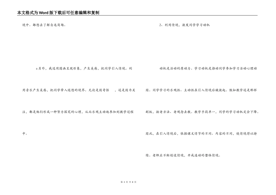 二年级语文阅读教学反思_第3页