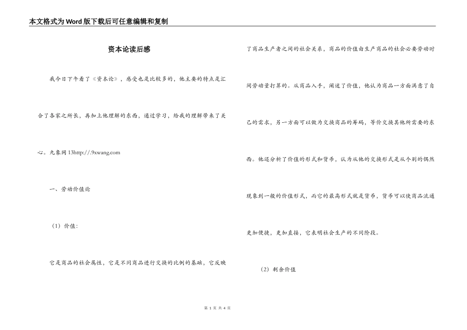 资本论读后感_1_第1页