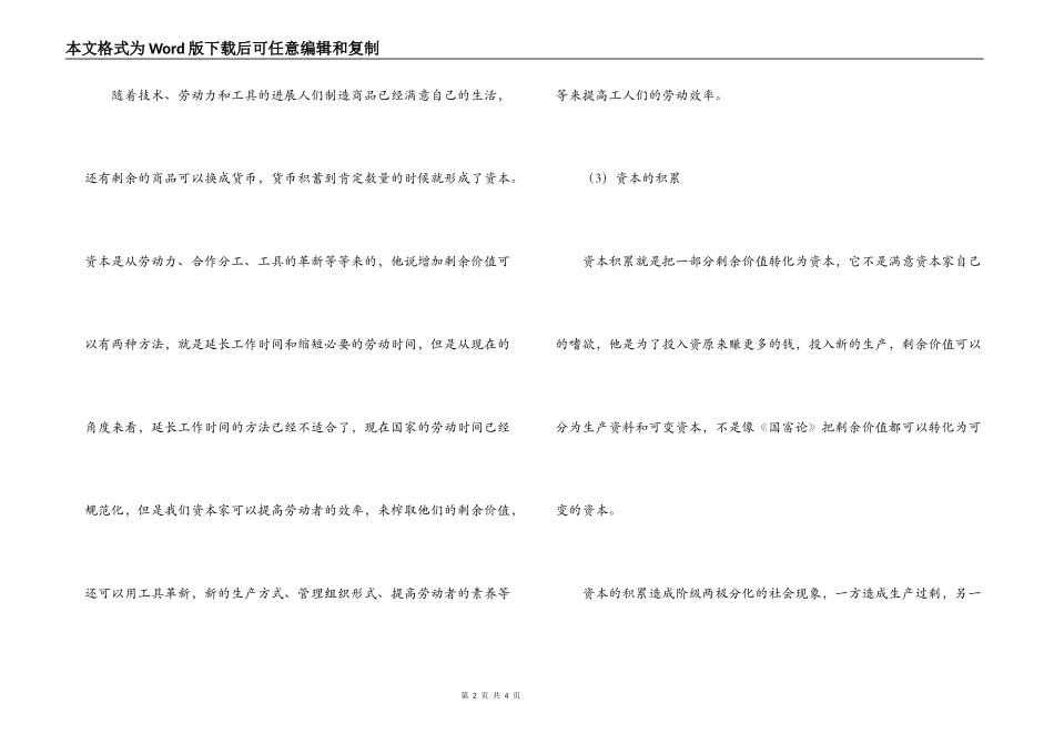 资本论读后感_1_第2页