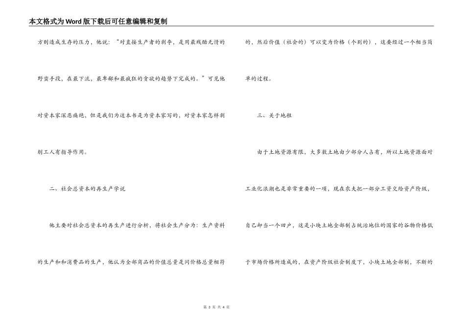 资本论读后感_1_第3页