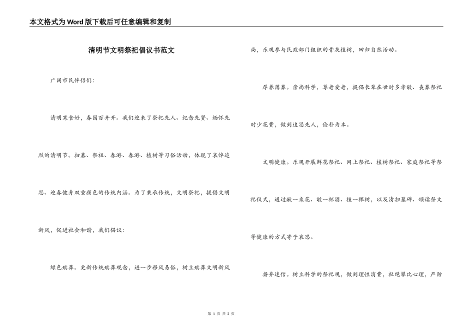 清明节文明祭祀倡议书范文_第1页