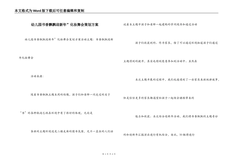 幼儿园书香飘飘迎新年”化妆舞会策划方案_第1页