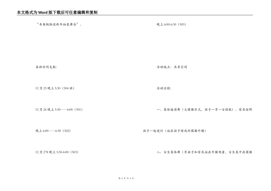 幼儿园书香飘飘迎新年”化妆舞会策划方案_第2页