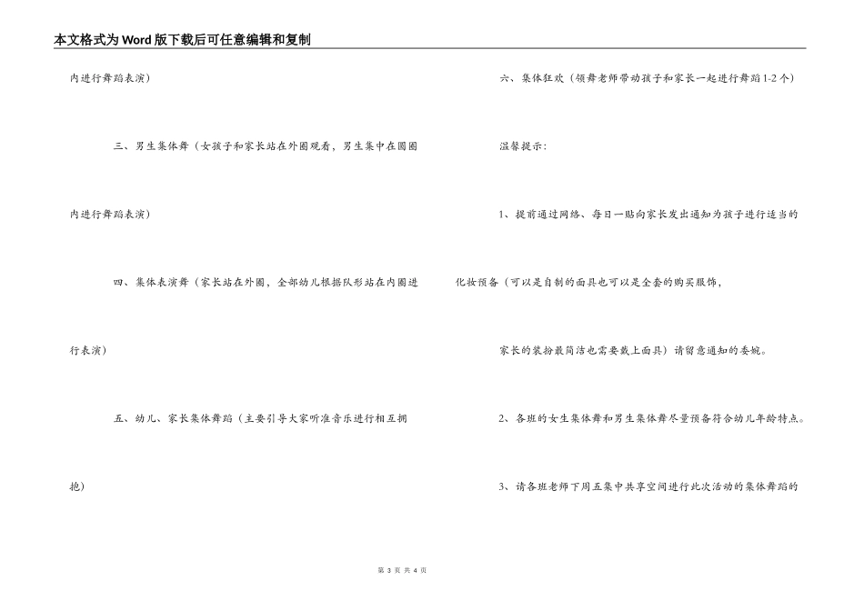 幼儿园书香飘飘迎新年”化妆舞会策划方案_第3页