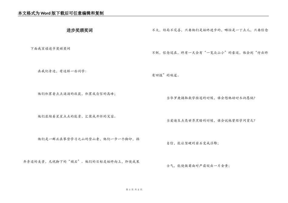 进步奖颁奖词_第1页