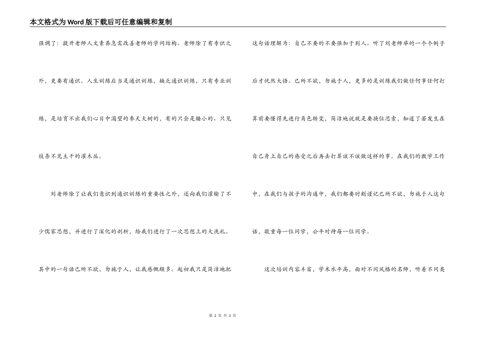 教育新理念学习心得_第2页