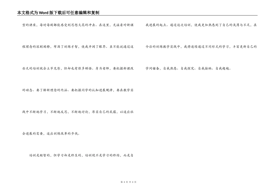 教育新理念学习心得_第3页