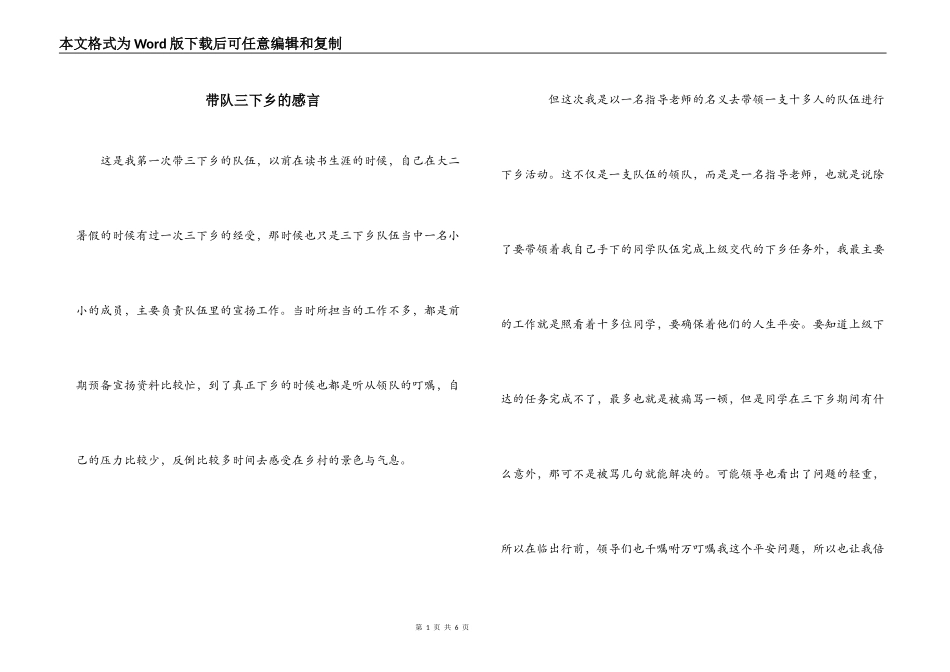 带队三下乡的感言_第1页