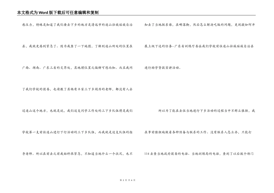 带队三下乡的感言_第2页