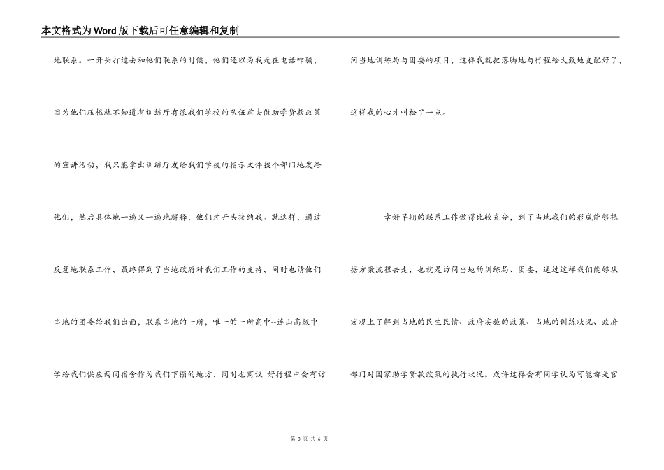 带队三下乡的感言_第3页