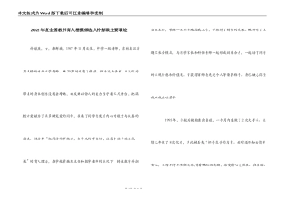 2022年度全国教书育人楷模候选人朴航瑛主要事迹