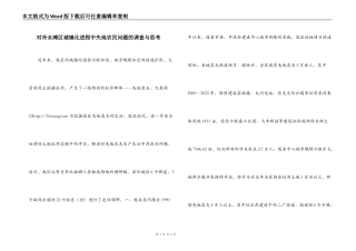 对冷水滩区城镇化进程中失地农民问题的调查与思考