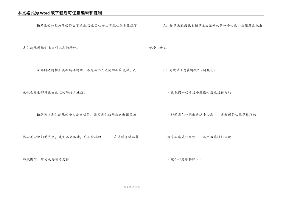 女生节关爱女生系列活动主持稿_第2页