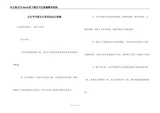 女生节关爱女生系列活动主持稿