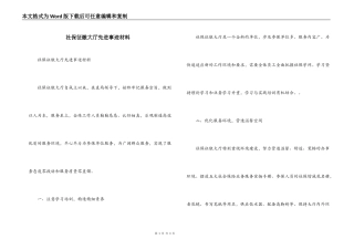 社保征缴大厅先进事迹材料